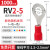 RV圆形预绝缘接线端子O形线耳1.25-4电线铜鼻子接头冷压接地端子  ONEVAN RV2-5丨1000只装