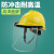 安全帽头盔式烧电焊护脸防护罩面罩全脸轻便焊帽头戴式焊工专用冒 黄色安全帽+支架+3张面屏