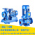 ISG立式工业泵水泵冷热大扬程高增压泵管道离心泵流量卧式水循环 100-160A