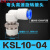 定做 SMC型气动360度高速旋转气管接头KSL8-02 8-03 直角旋转快插 KSL10-04S