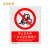 佳和百得 禁止类安全标识(禁止叉车和厂内机动车辆通行)1.5×200×160mm 国标GB安全标牌 普通ABS