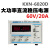 适用于KXN-3020D/3030D大功率可调直流稳压电源30V20A/30A开关电源 KXN-6020D0-60V 0-20A