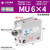 MU小型自由安装气缸MSU/MUR10X4X6X8X10X15X20X25X30-S-B-S MU 6-4