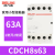 德力西接触器CDCH8S 2P小型单相220V交流接触器25A40A63A银点 CDCH8S 2常开2常闭 63A/220V