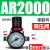 型气源处理器AFR+AL二联AFC2000空气调压阀油水分离过滤器 AR2000+8接头