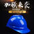 电工国家电网安全帽 电力 施工 工地国家电网 南方电网安全帽 蓝色V型透气孔印国网标志图标