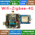 zigbee模块开发板CC530学习板套件4G无线通讯wifi组网透传通信 进阶拔高套餐