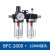定制油水分离器BFC2000 BFC3000BFC4000双联件过滤调压阀气源处理 BFC2000+10的接头