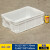 白色塑料箱周转箱长方形加厚养龟箱收纳盒储物箱大号框带盖 465-160箱外径523*381*170 白色