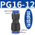 驼铃纵横 QD710 PU塑料直通接头 气管快速快插二通接头 蓝色 PG16-12（变径） 