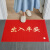 适用于欢迎光临进门地毯迎宾门垫防滑商铺酒店门口地垫商用脚垫定 红色丝圈出入平安 160×280cm(特厚)