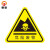慎固 10张PVC三角形标识牌配电箱警示贴当心触电危险警告标志 8*8CM危险废物