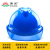 伟光 安全帽YD-VT 新国标V型ABS 工地建筑电力施工监理 防砸透气抗冲击头盔 蓝色 按键式调节1顶