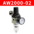 定制调压过虑器AW3000单联件2000油水分离器4000单联件气源处理器 调压过虑器AW300002D 自动排水