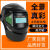 自动变光电焊面罩焊工眼镜烧焊防护面具头戴式氩弧焊帽专用 真彩变光全景面罩+20片