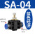 忽风气动气管接头管道节流阀 SA SA4 SA6 SA8 SA10 SA12 管道阀 黑盖SA-06