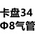 适用于304卫生级快装气管快插软管卡箍不锈钢卡箍接头NPT1/4快速 乳白色 卡盘34-8气管