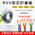 国标电线RVV2芯 3芯4芯铜软线电缆护套线1 1.5 2.5 6平方电源线 2芯*6平方