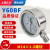 适用于Y60BF不锈钢压力表耐高温防腐蒸汽锅炉气压表304真空表液压表 量程-0.1到0.9MPA