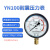 上海名宇YN100耐震防振油压液压压力表气压表负压表真空表水压表 压力01.0Mpa