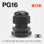 PG13.5尼龙塑料电线电缆防水接头密封固定葛格兰头16mm PG7/9/11 PG16(10~13)黑色