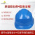 代尔塔(DELTAPLUS） 安全帽蓝色新国标工地防砸可调节通风孔可印字102009 1顶装