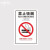 禁止吸烟标识牌专用含电子商场学校禁烟控烟标志警提示贴B 03款贴纸 10*20cm
