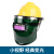 遄运电焊防护罩带安全帽面罩全脸头戴式自动变光焊帽氩弧焊接焊工 小视野+安全帽 经典变光