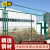 金蝎 硬塑框架护栏网高速护栏隔离网园区隔离栅栏围栏铁丝绿色护栏网 直片框架网4.0mm粗*1.8m高*2.9m宽
