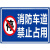 消防车道禁止占用 警示牌 安全标识牌禁止停车提示牌铝板户外防水 深蓝色平面 50x40cm