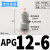 定制PU气管接头二通快接PG16-14-12-10-8-6-4-3塑料快插大小变径 APG12-6 二通12mm转6mm)