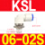 高速旋转气管接头KSH/KSL04/06/08/10/12-M5/M6/01/02/03/04 KSL06-02S
