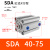 亚德客型薄型SDA气缸配件大全小型气动大推力40缸径X25X30X40X50 SDA 40X75