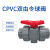 CPVC球阀 PVC-C承插粘接球阀 CPVC双活接塑料球阀 CPVC双由令球阀 DN20(Φ25mm)