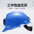 梅思安MSA 工地ABS安全矿帽PVC内衬10220090蓝色 定制品