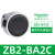 XB2按钮开关旋钮急停钥匙带灯头ZB2-BA3 BW33 BS54 BD2 BD3定制 ZB2-BA2C 黑色平头按钮头