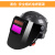 电焊带 式电焊自动变光焊帽头戴式电焊 安全帽面罩A280+20保护片 面屏