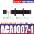 安达通 ACA油压缓冲器 自动化高频调节移印机设备专用缓冲器气缸液压阻力器 精品ACA1007-1（带缓冲头） 