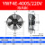 外转子轴流风机YWF4D/4E冷凝器空压机冷干机冷库散热风扇220V380V YWF4E400S220V吸风款