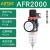 气动空压机油水分离器AFR二联件AFC空气过滤器调压阀AR2000 AFR2000  单联件 亚德客