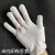 隆华泰 加厚耐磨一次性劳保工作手套 白色工业礼仪吸汗作业手套 棉汗布手套-常规