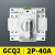 双电源自动转换开关GCQ2 2P 63A切换器开关CB级ATS单相220V 粉红色