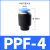 PPF气动接头管帽快插直通堵头接头气管帽子4/6/8/10/12/16MM管塞 PPF-4