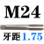 天颛机用丝锥螺纹M18M20M22M24M27M30M336M39M48细牙大丝攻非标定做 M24X175
