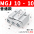 定制微型带导杆三杆气缸MJ10-10小型气动三轴气缸MJ6*5/10/15/20 MGJ10-10普通版