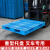 DYQT塑料托盘网格双面塑料垫仓板叉车板卡板栈板地台板货架仓库物流 1.5*1.2米加厚网格双面加8钢