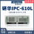 ADVANTECH/IPC-510/610L/H工控台式电脑主机4U上架式 705VG/I3-6100/8G/1TB/KM 研华IPC-610L+300W电源