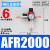 油水分离器AFR2000气压调节阀 气动减压阀 空气过滤器 气源处理器  AFR2000/球+直6