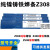 上海飞机牌Z308纯镍铸铁电焊条EZNi-1生铁抗裂焊条3.2 斯1米克Z308铸铁焊条3.2/20根格 好加工