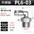 定制304不锈钢气管快速接头快插气动快接螺纹高压气嘴直通对接件PC4 PL6-03